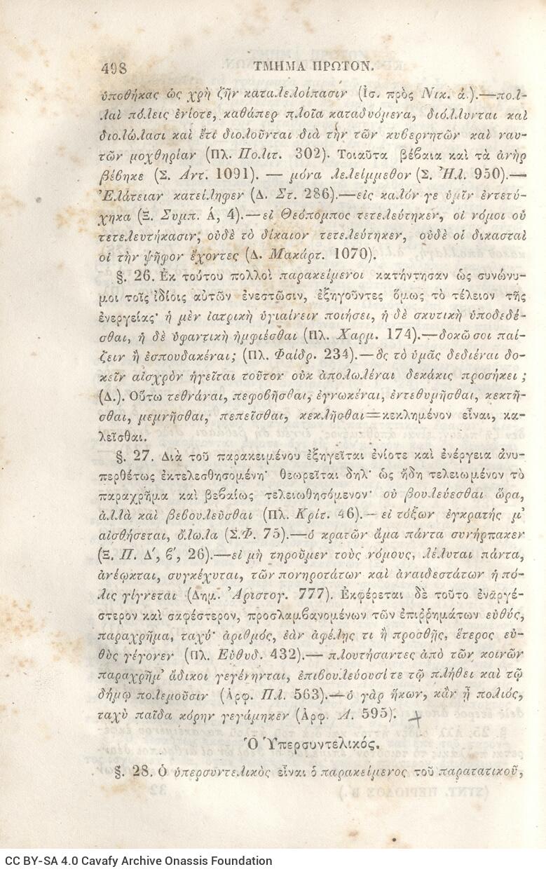 22,5 x 14,5 εκ. 2 σ. χ.α. + π’ σ. + 942 σ. + 4 σ. χ.α., όπου στη ράχη το όνομα προηγού�